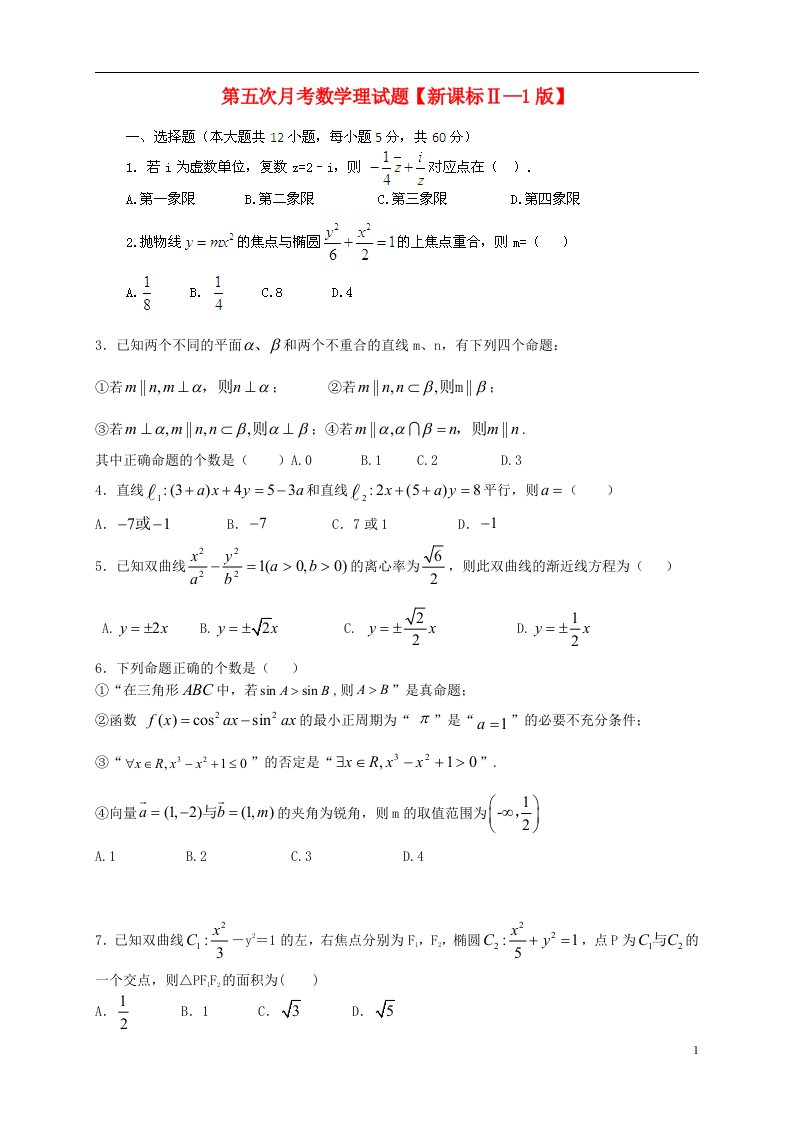 高三数学第五次月考试题