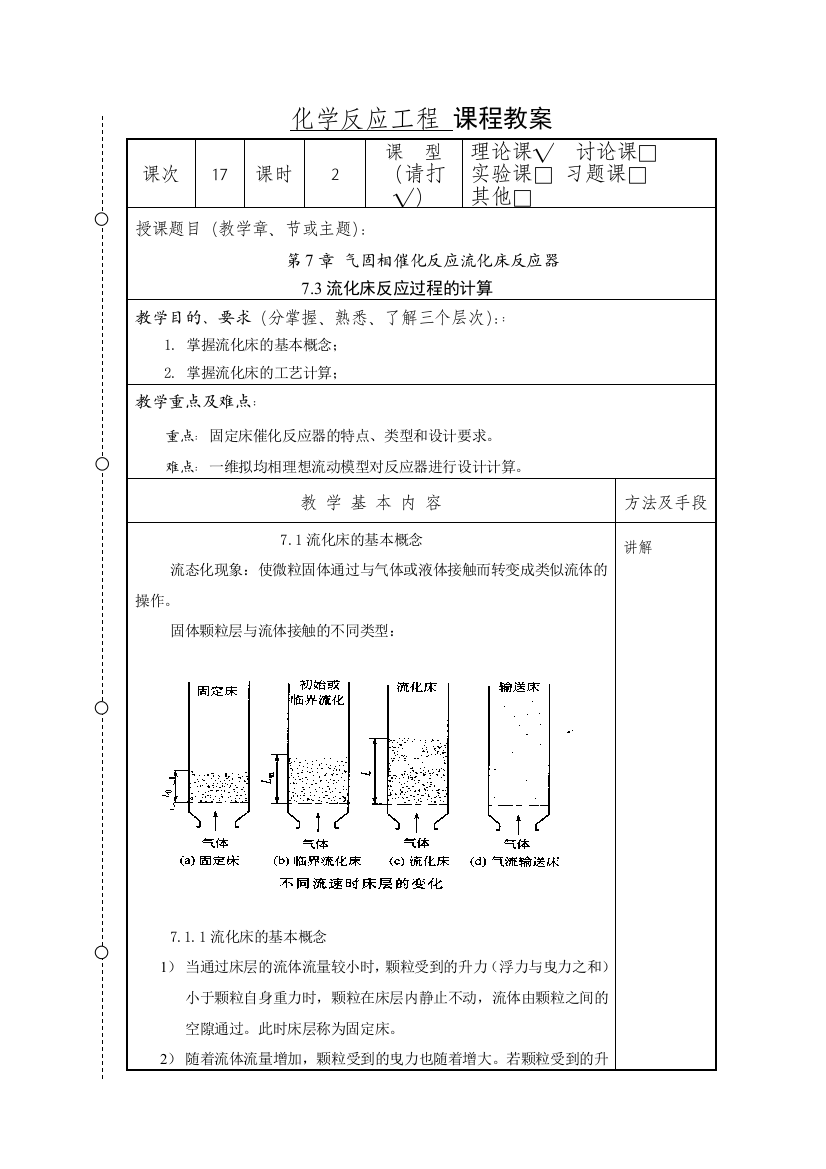 化学反应工程化工胡江良