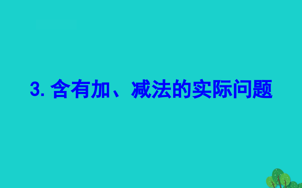 二年级数学下册