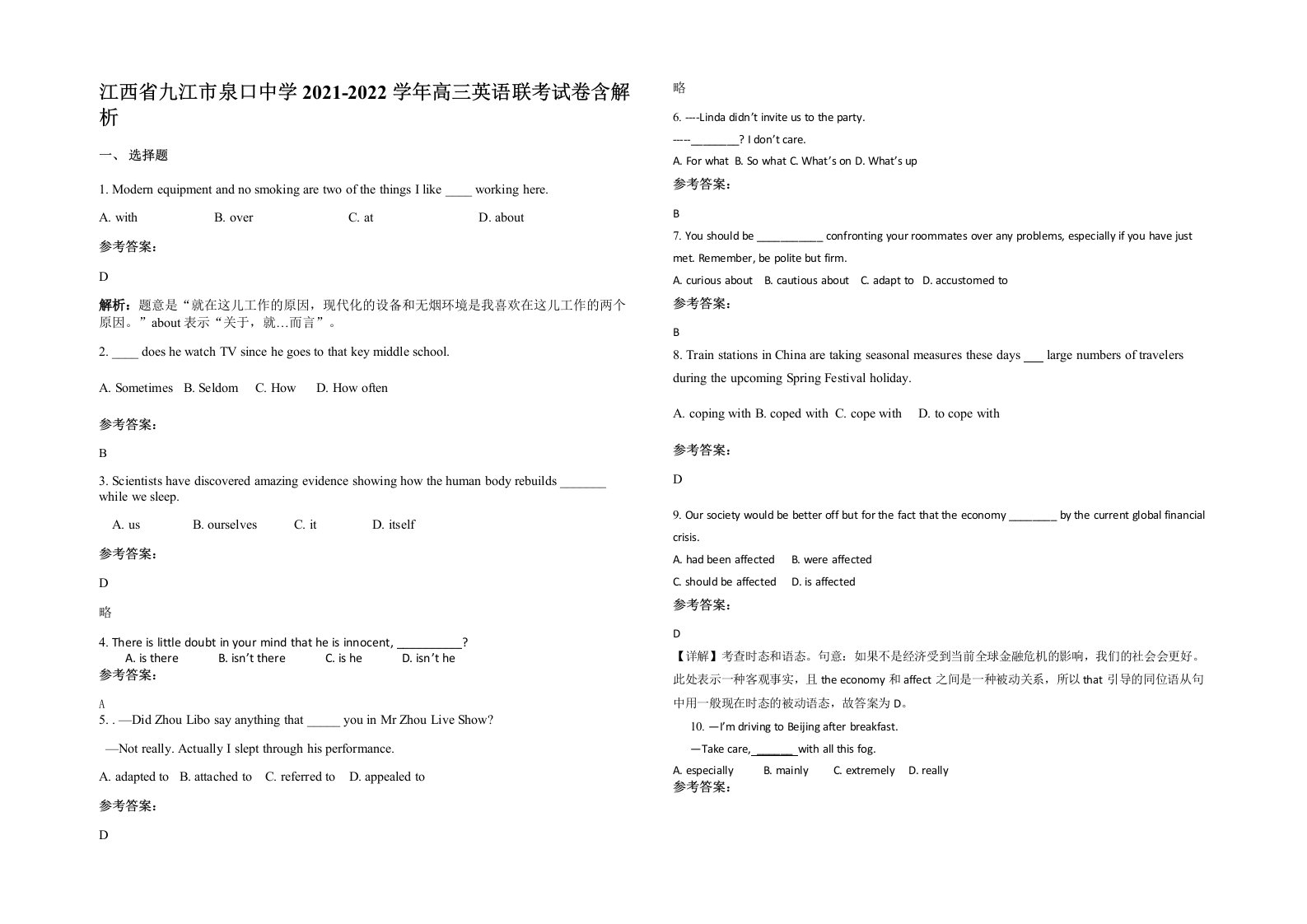 江西省九江市泉口中学2021-2022学年高三英语联考试卷含解析