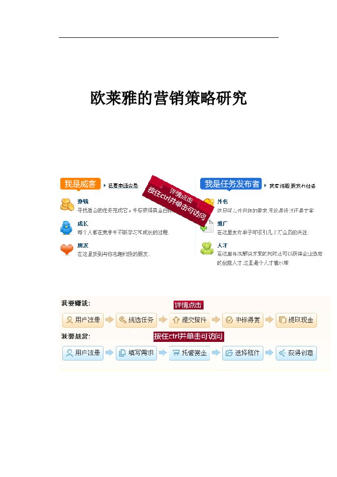 欧莱雅的营销策略研究