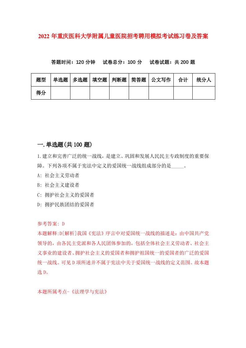 2022年重庆医科大学附属儿童医院招考聘用模拟考试练习卷及答案第3版