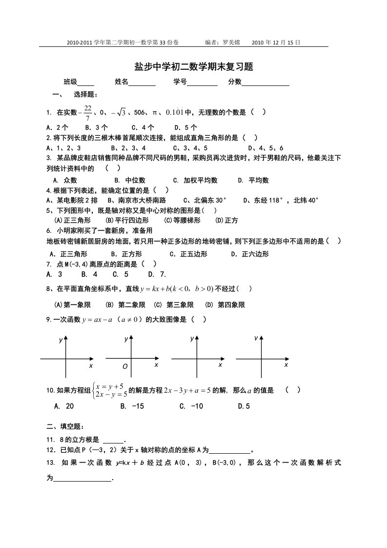 盐步中学初二数学期末复习题(罗美嫦)