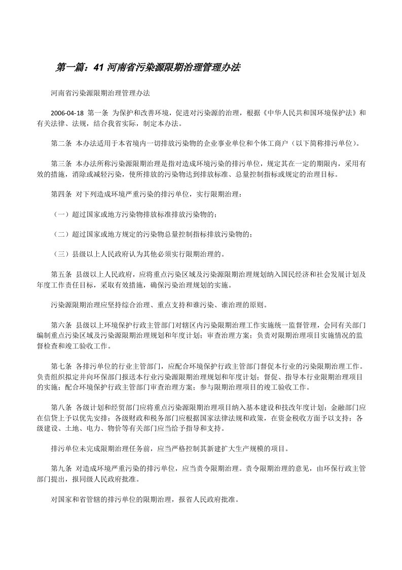 41河南省污染源限期治理管理办法[修改版]