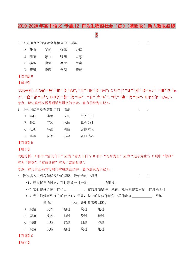 2019-2020年高中语文