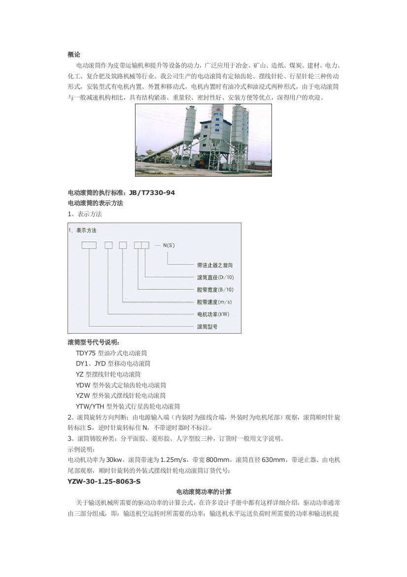 【良心出品】电动滚筒功率计算公式