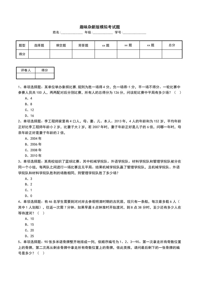 趣味杂新版模拟考试题