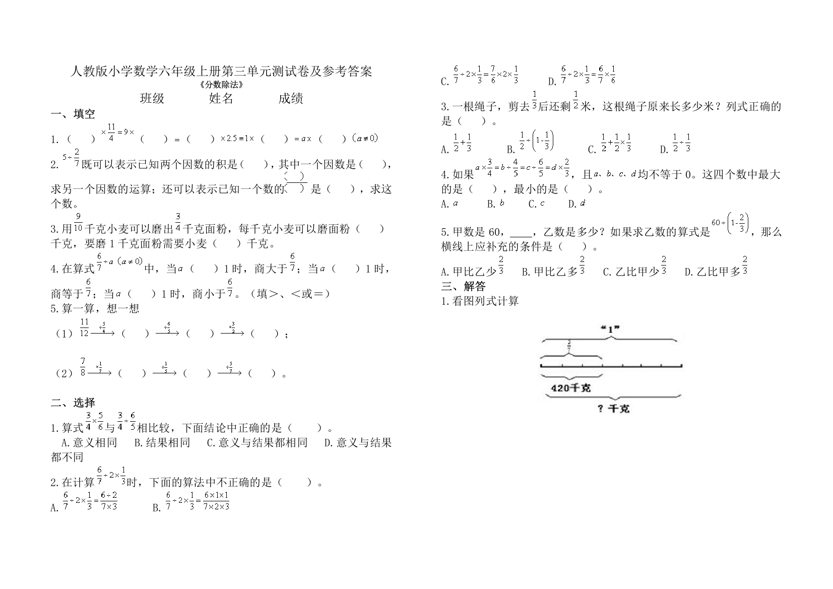 人教版小学数学六年级上册第三单元测试卷及答案