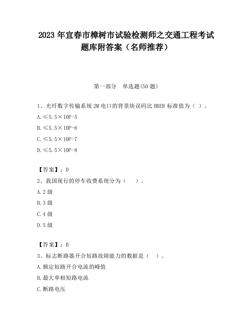 2023年宜春市樟树市试验检测师之交通工程考试题库附答案（名师推荐）