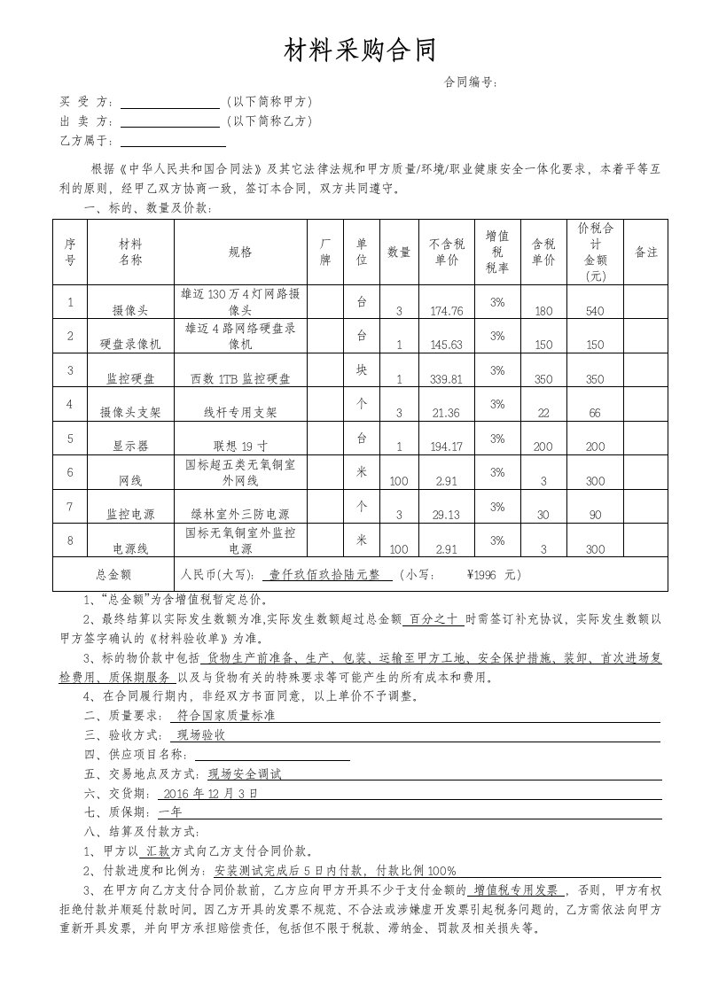 监控采购合同范本