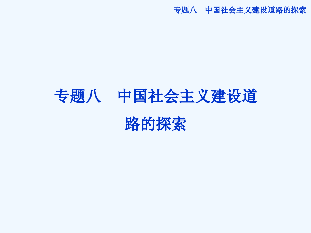 高考人民历史一轮复习课件：第16讲