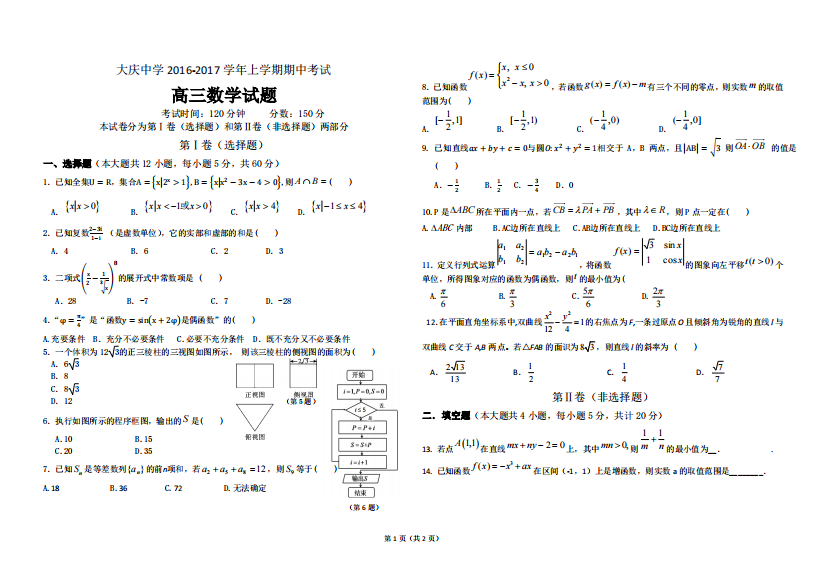 【小学中学教育精选】高三数学期中考试@