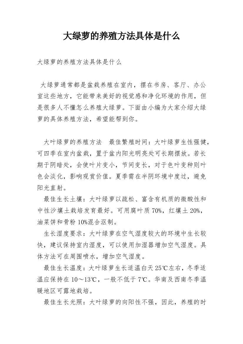 大绿萝的养殖方法具体是什么