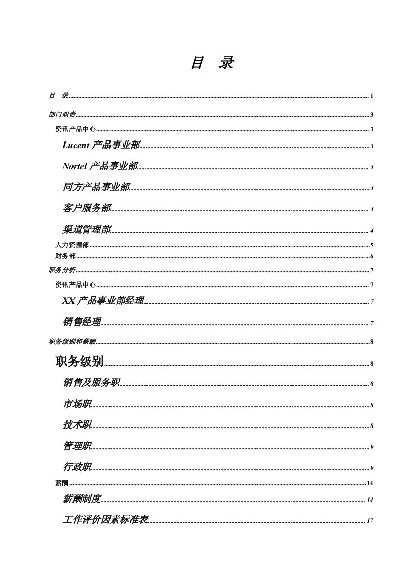 清华同方人力资源解决方案