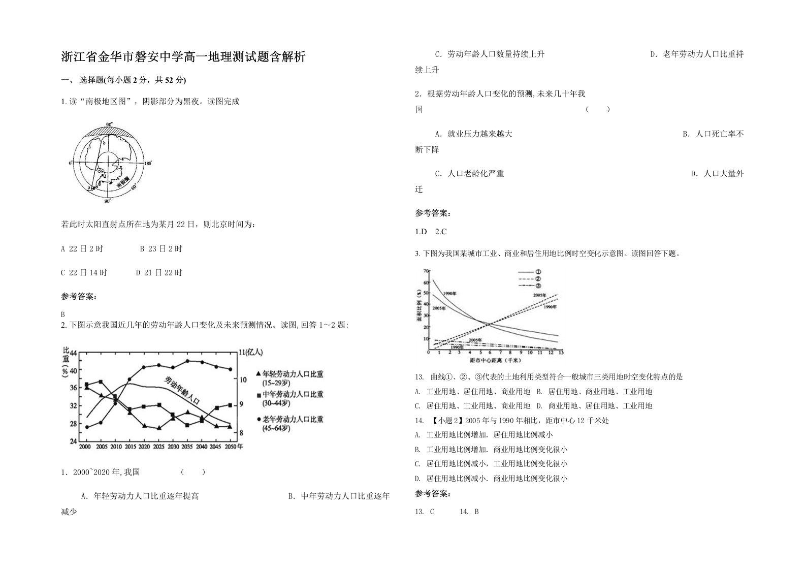 浙江省金华市磐安中学高一地理测试题含解析