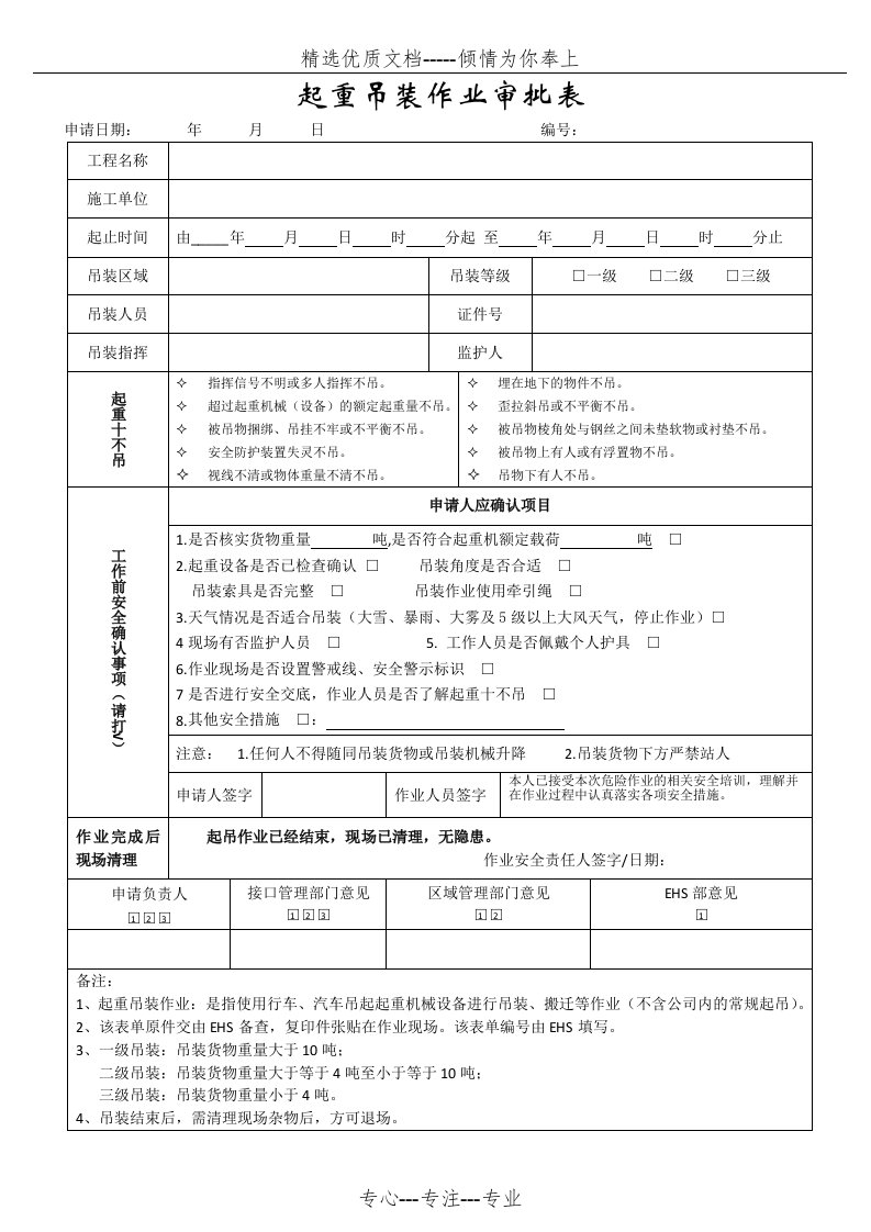 起重吊装作业审批表(共2页)