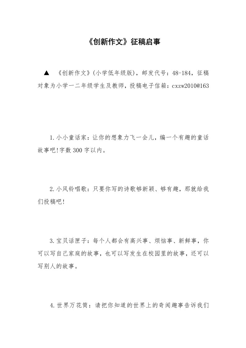 《创新作文》征稿启事