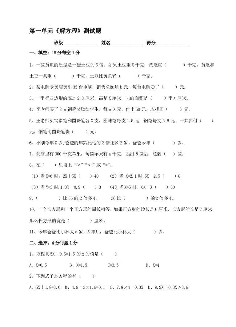 苏教国标版数学六年级上册第一单元《解方程》试卷