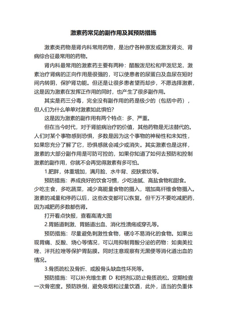 激素药常见的副作用及其预防措施