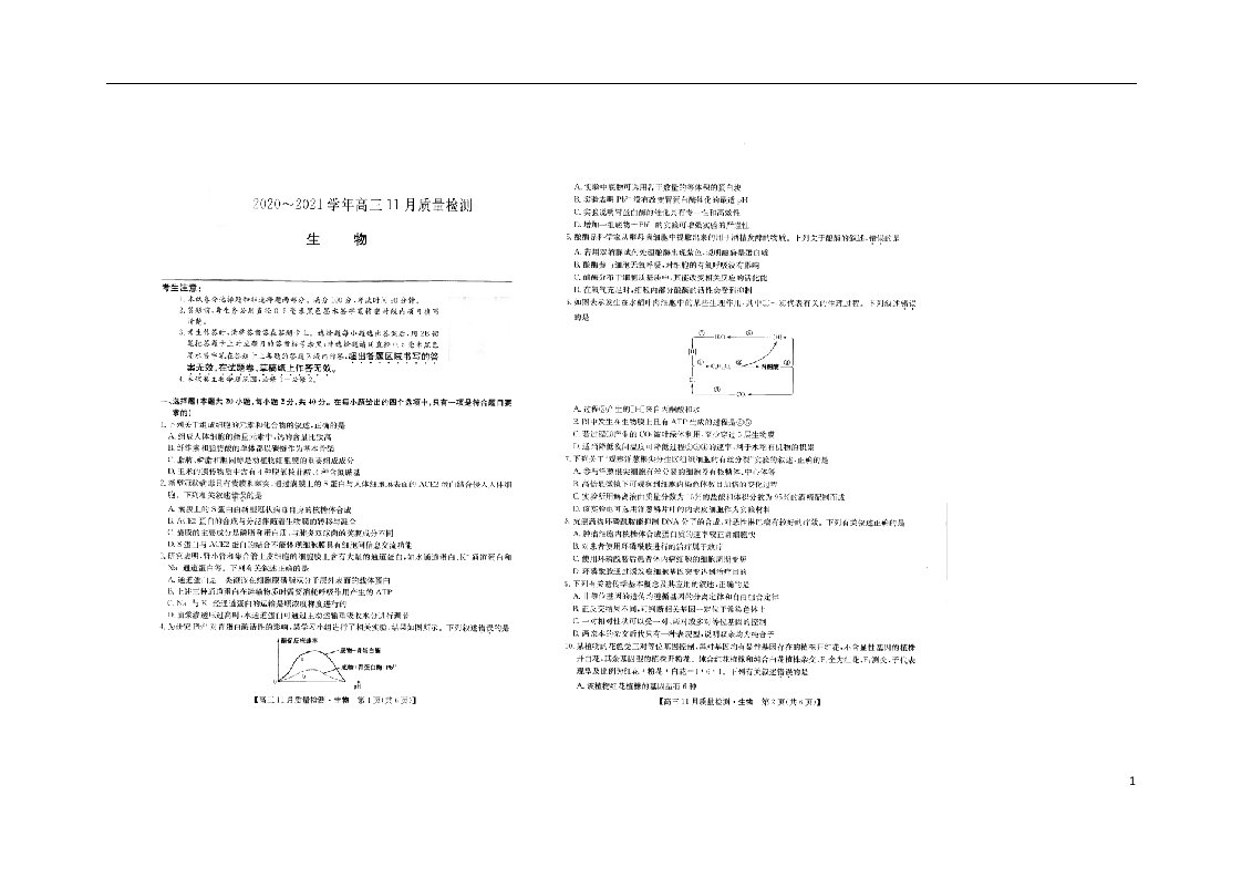 山西省长治市第二中学校2021届高三生物上学期11月质量检测试题扫描版