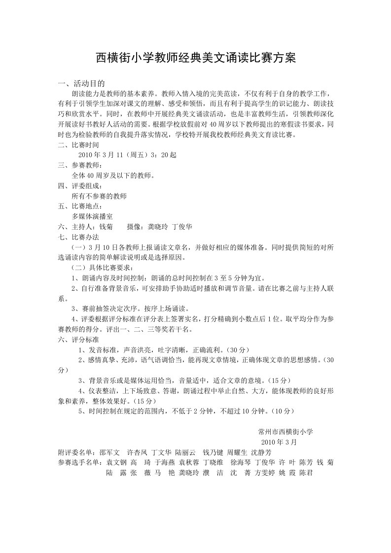 西横街小学教师经典美文诵读比赛方案