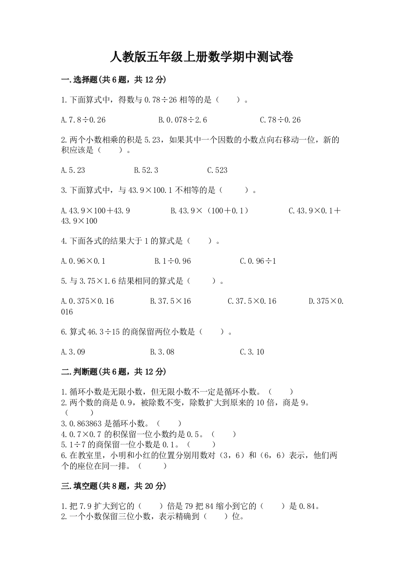 人教版五年级上册数学期中测试卷附参考答案（b卷）