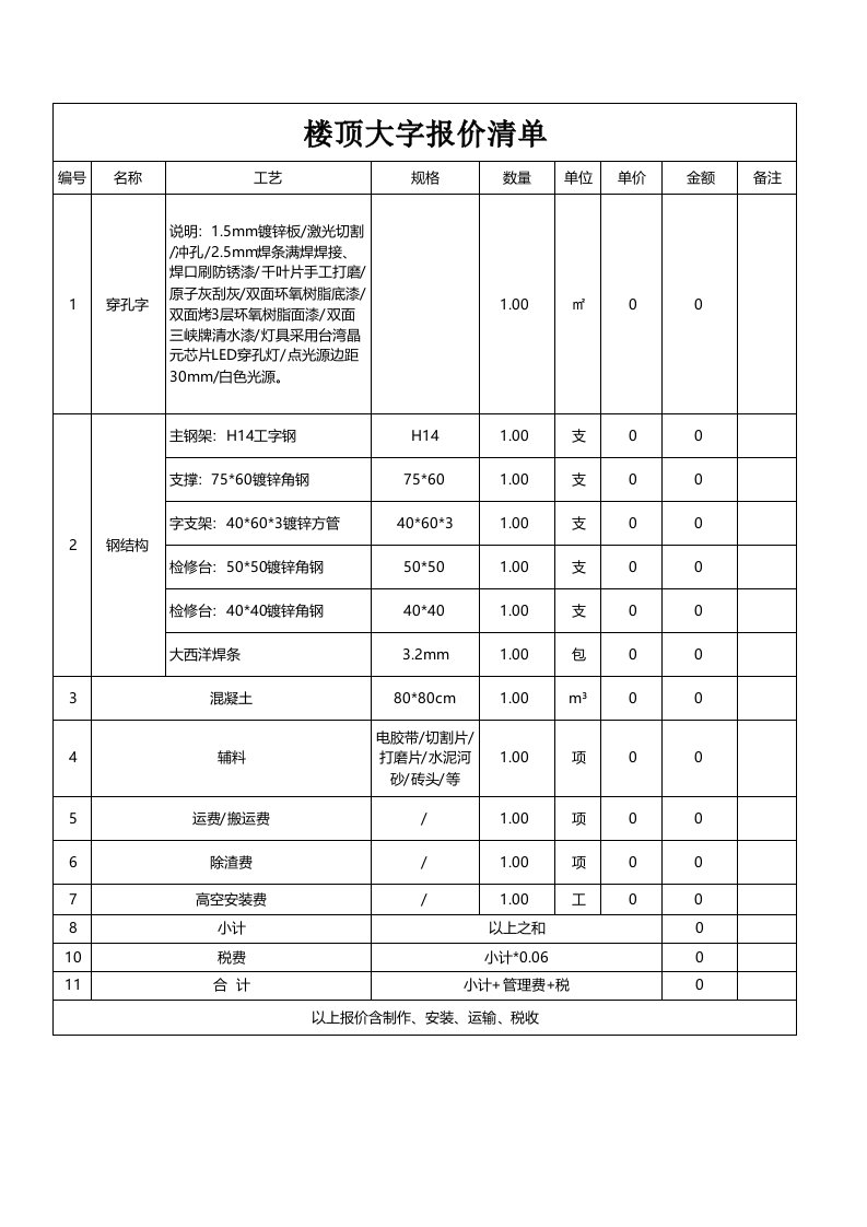 楼顶发光字报价模板