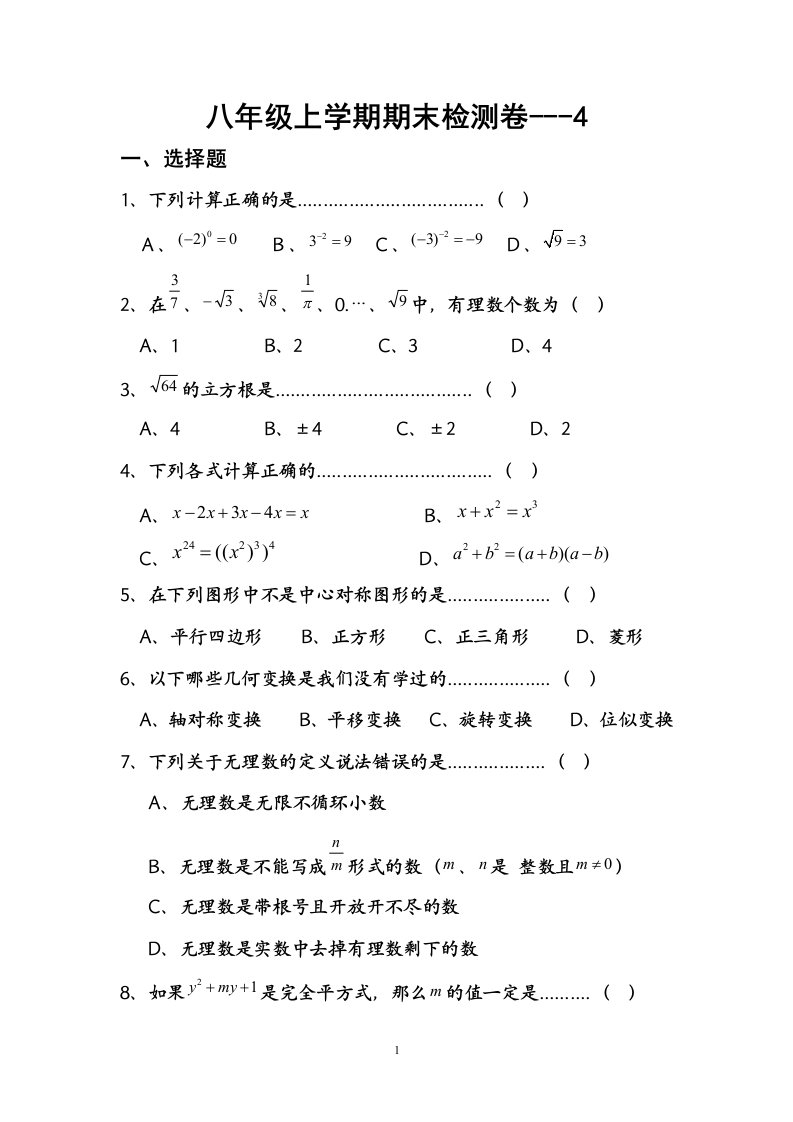 八年级数学上册期末质量检测卷4