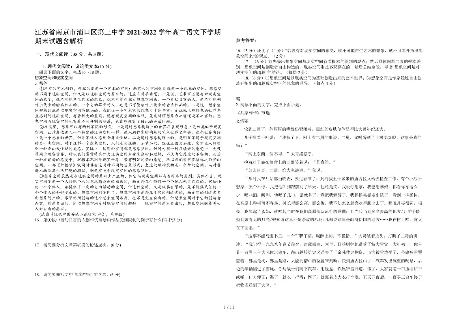 江苏省南京市浦口区第三中学2021-2022学年高二语文下学期期末试题含解析