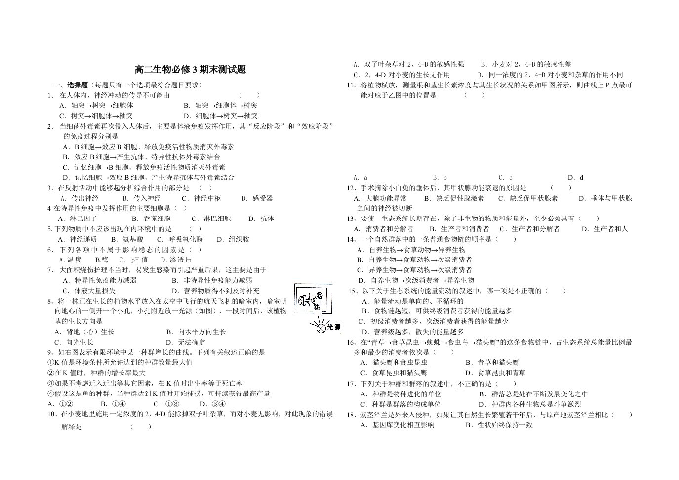 高二生物第一学期期末试卷