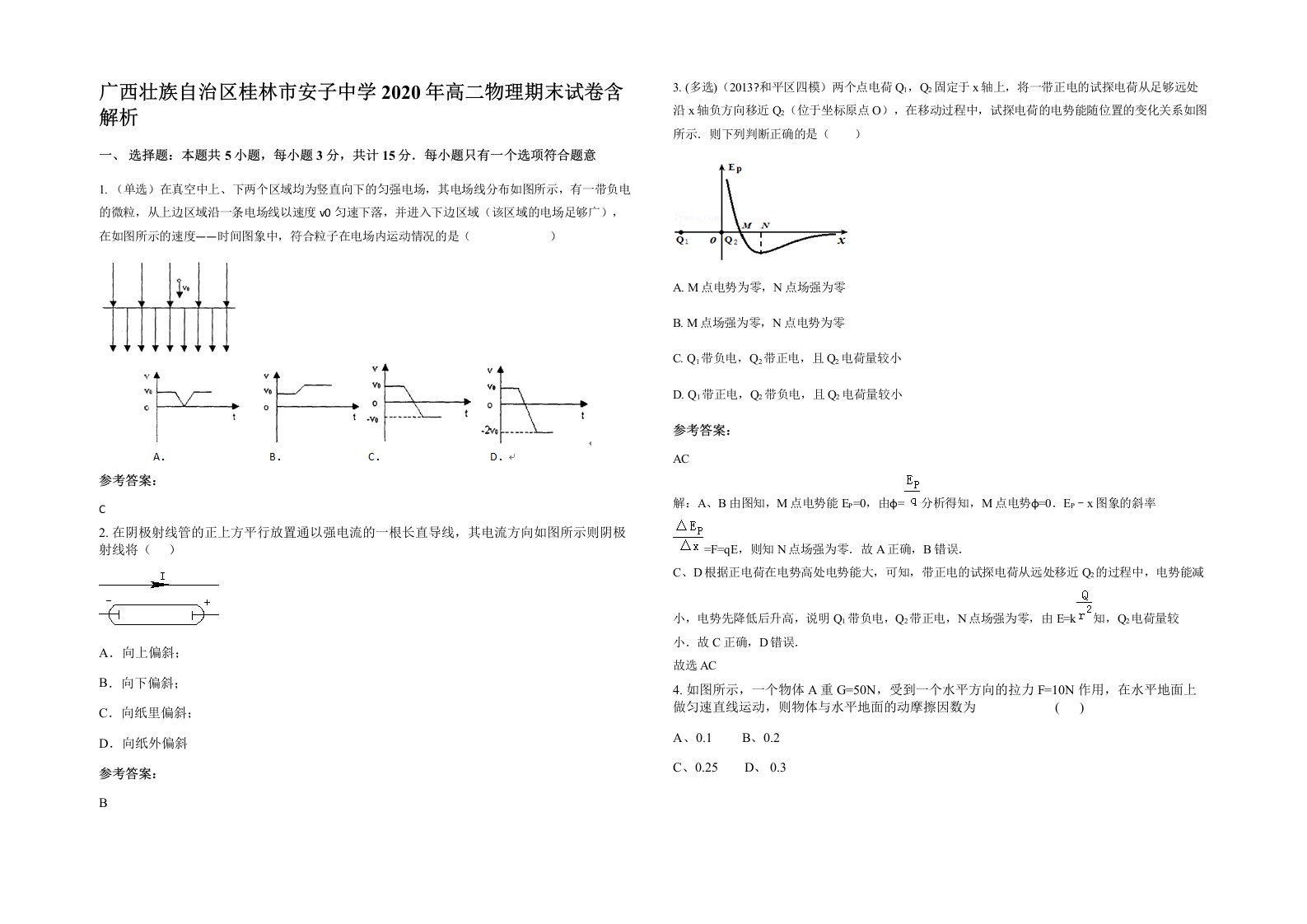 广西壮族自治区桂林市安子中学2020年高二物理期末试卷含解析