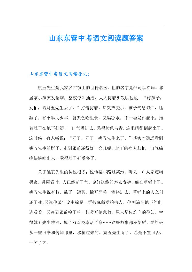 山东东营中考语文阅读题答案