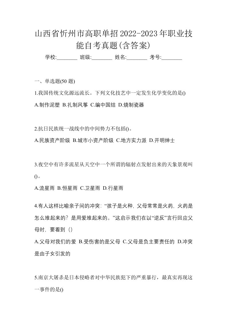 山西省忻州市高职单招2022-2023年职业技能自考真题含答案