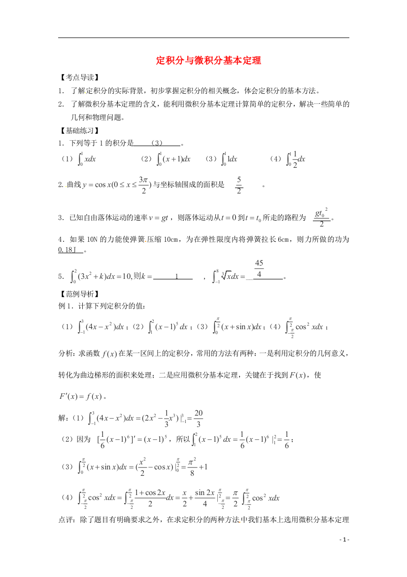 2013高考数学三轮冲刺押题