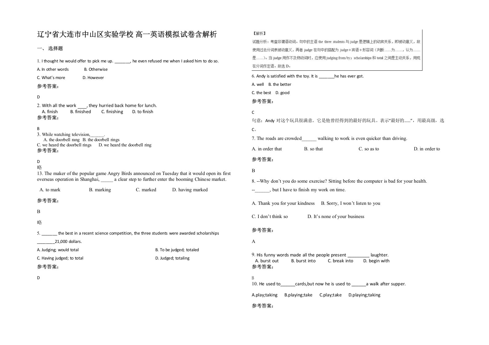 辽宁省大连市中山区实验学校高一英语模拟试卷含解析