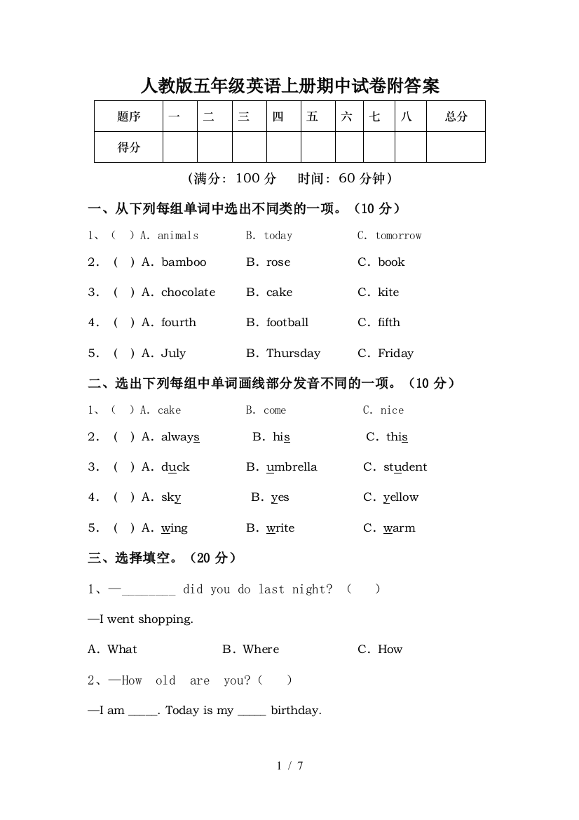 人教版五年级英语上册期中试卷附答案