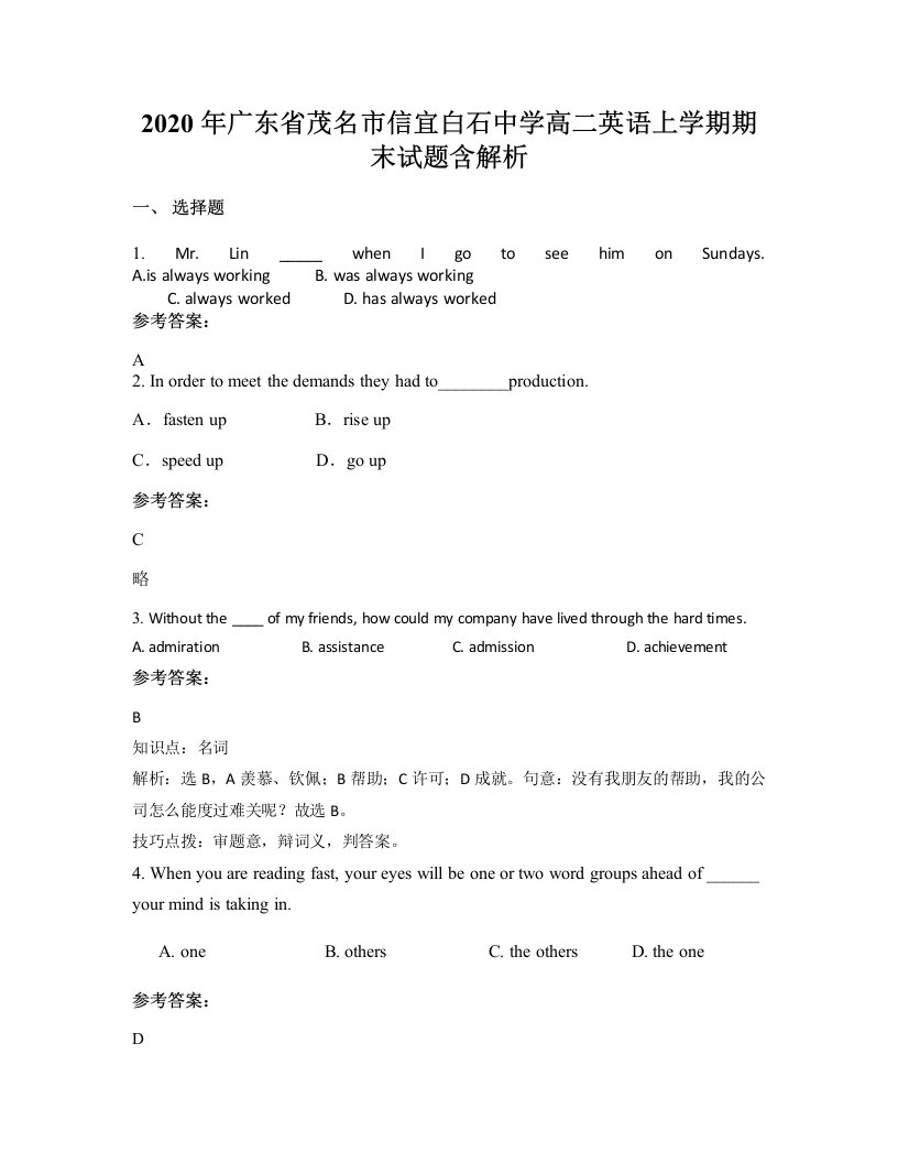 2020年广东省茂名市信宜白石中学高二英语上学期期末试题含解析