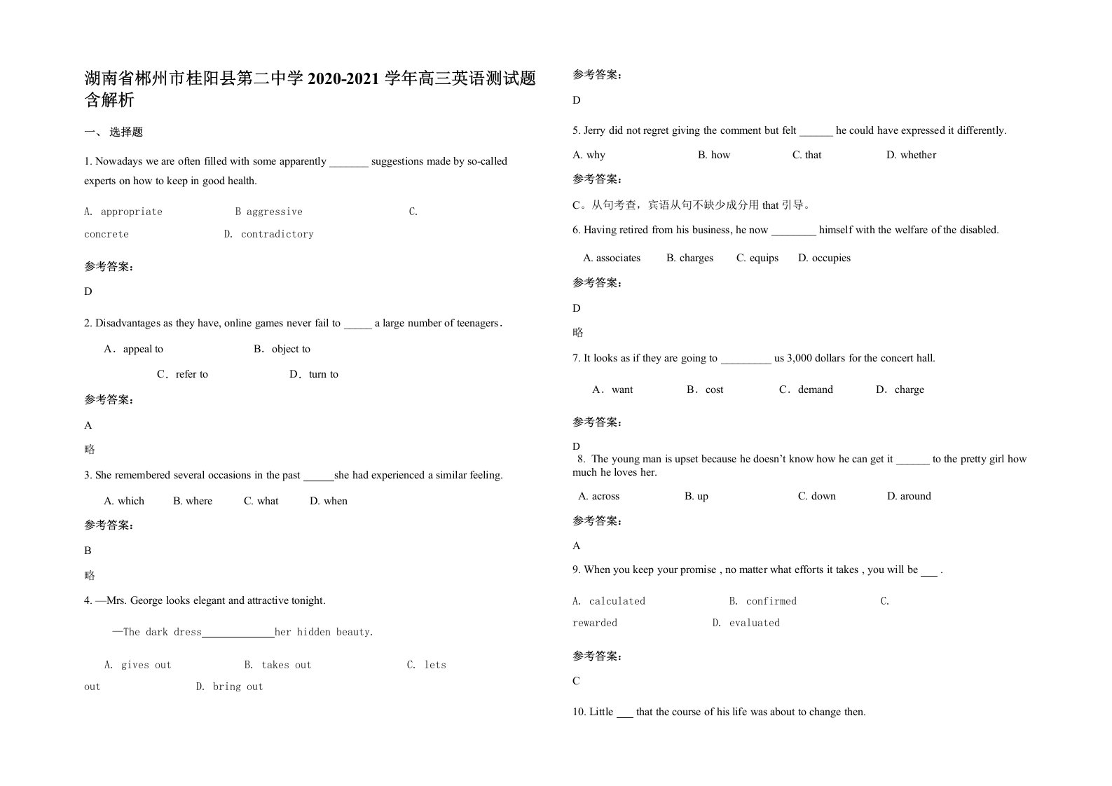 湖南省郴州市桂阳县第二中学2020-2021学年高三英语测试题含解析