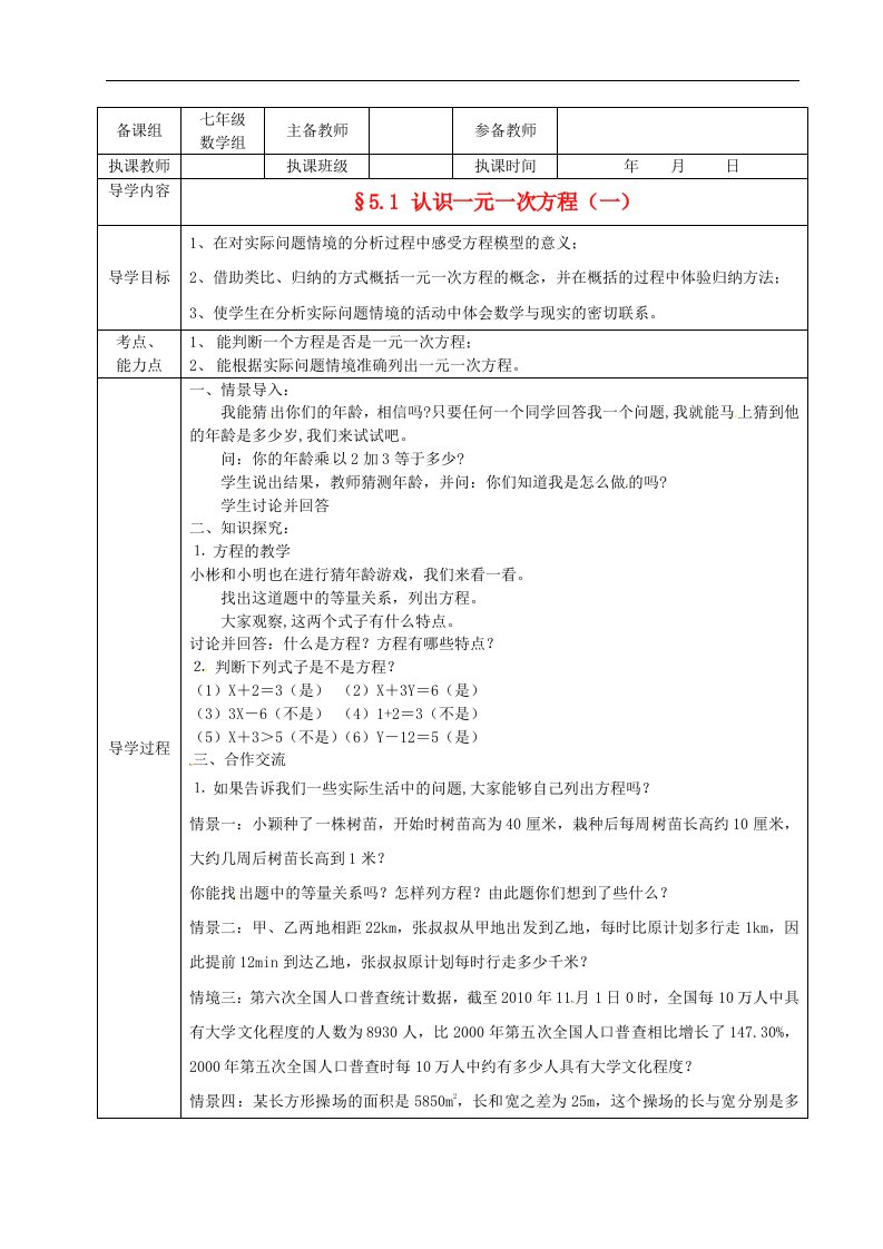 云南省吕合镇七年级数学上册