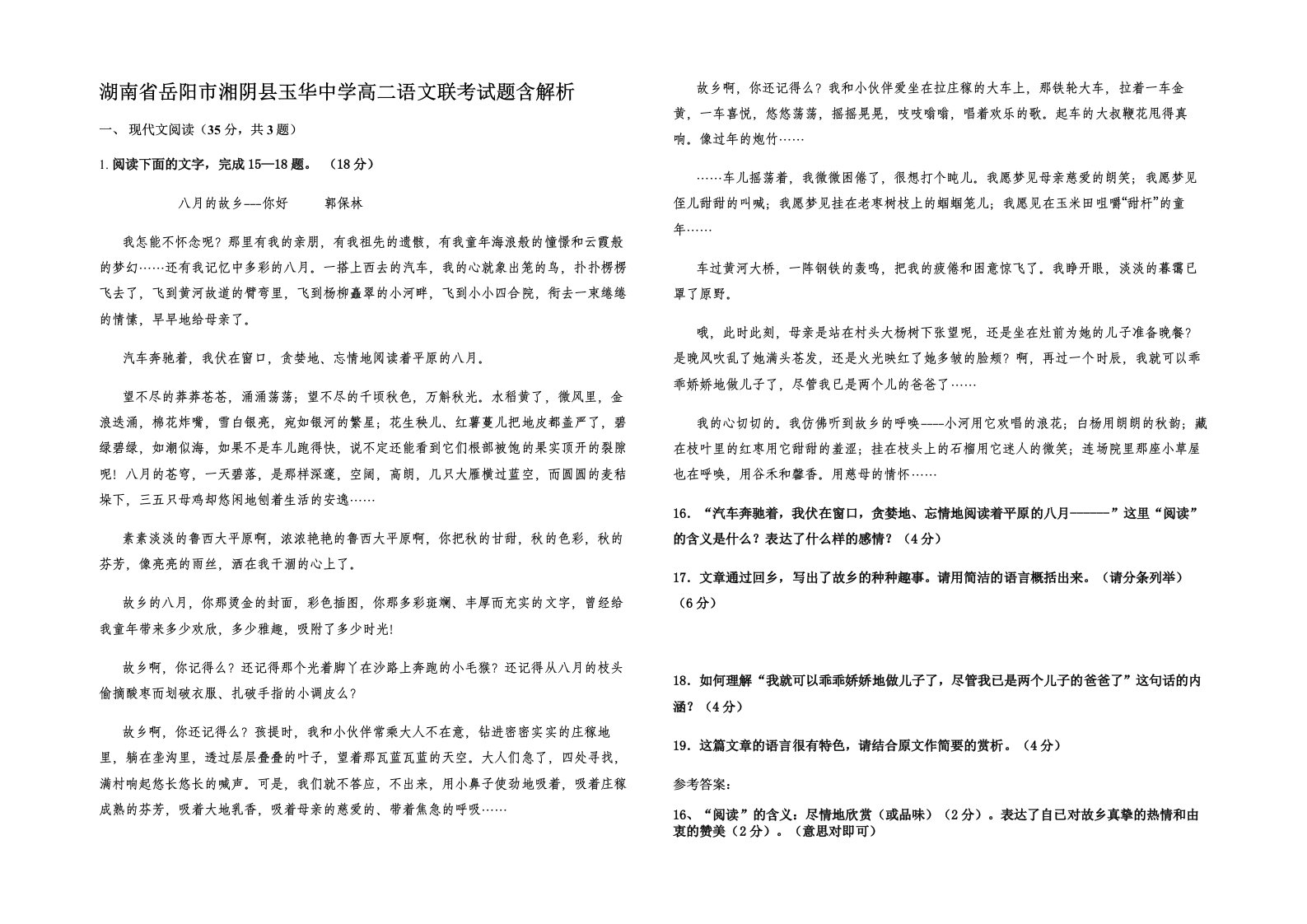 湖南省岳阳市湘阴县玉华中学高二语文联考试题含解析