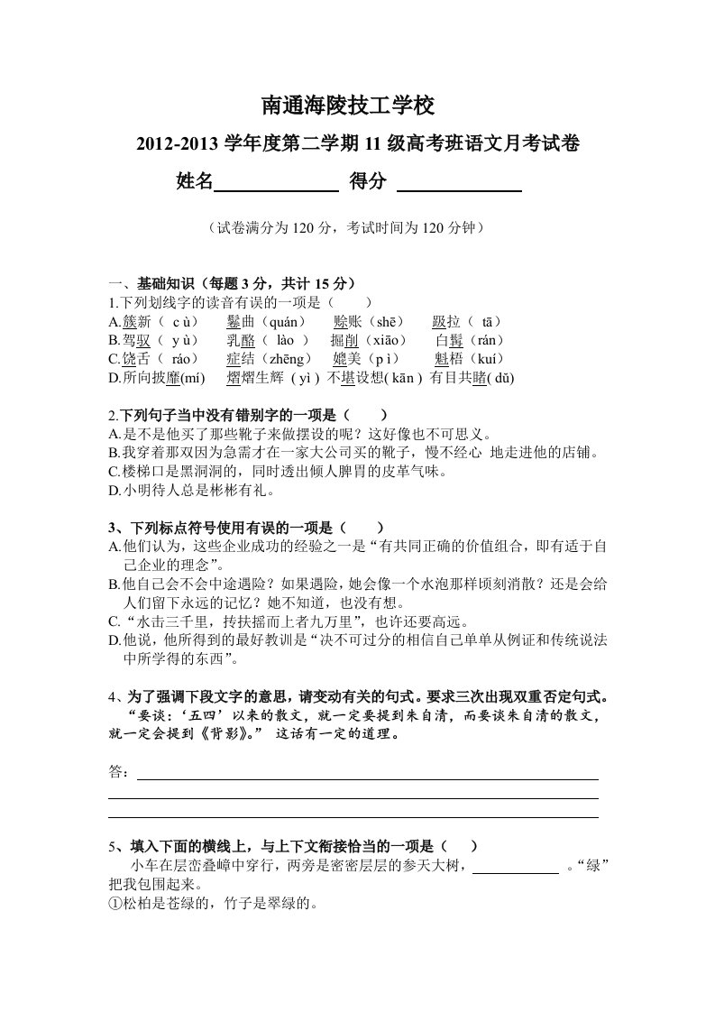 南通海陵技工学校高二试卷