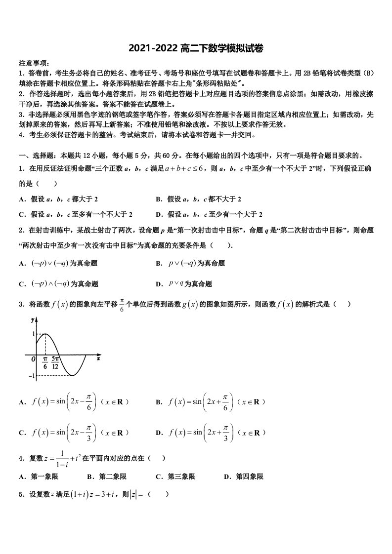 2022届四川省成都市棠湖中学数学高二第二学期期末复习检测试题含解析