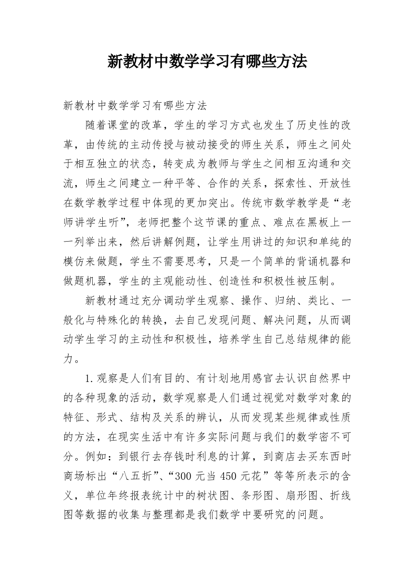 新教材中数学学习有哪些方法