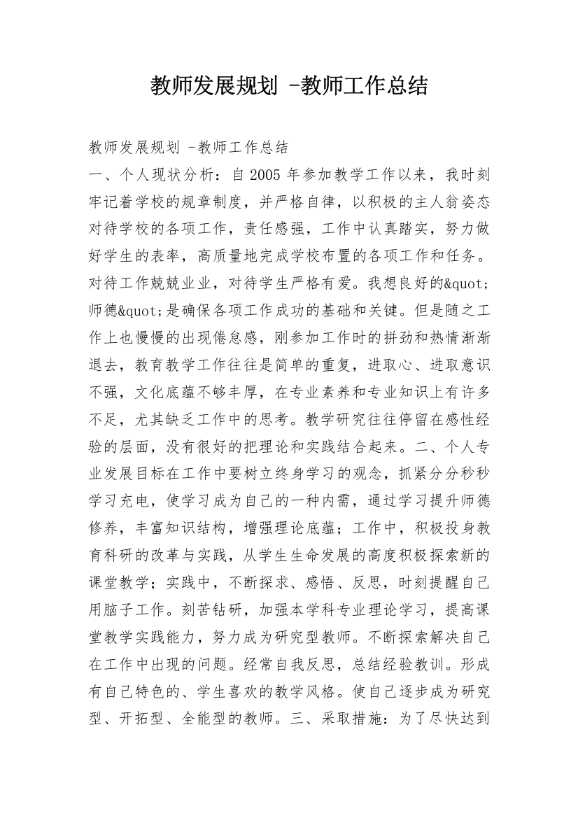 教师发展规划