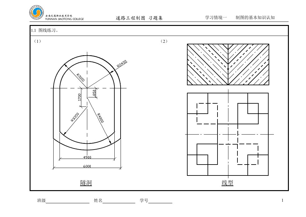 工程制图习题集