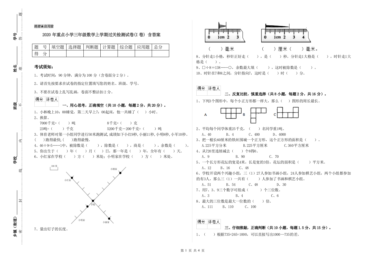 2020年重点小学三年级数学上学期过关检测试卷(I卷)-含答案