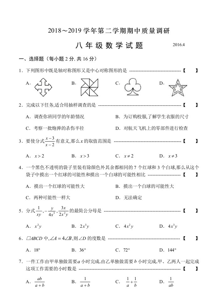 八年级数学试卷精编