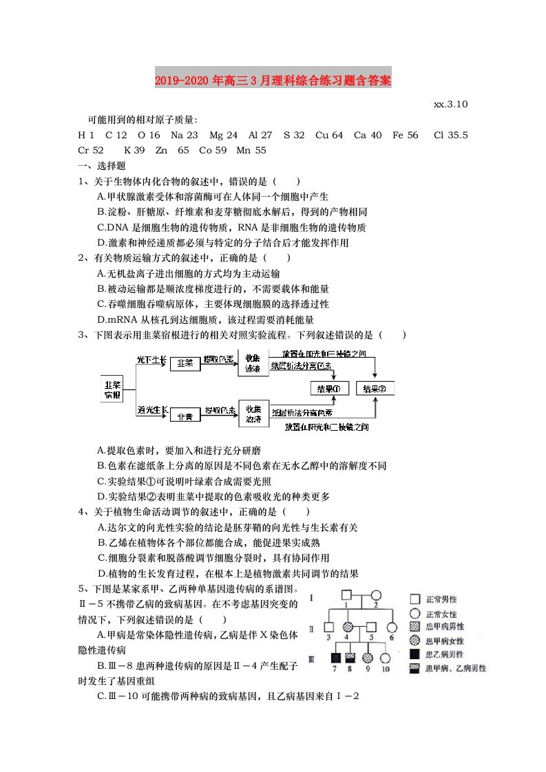 2019-2020年高三3月理科综合练习题含答案