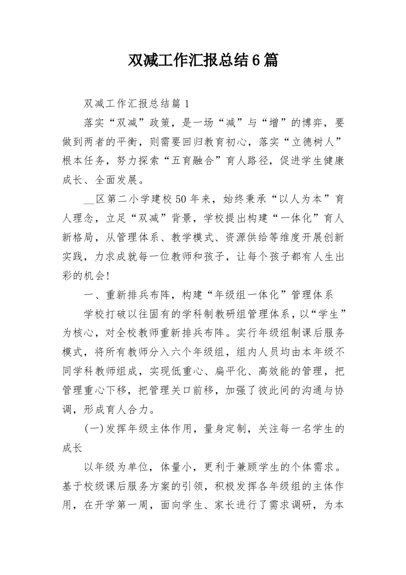 双减工作汇报总结6篇