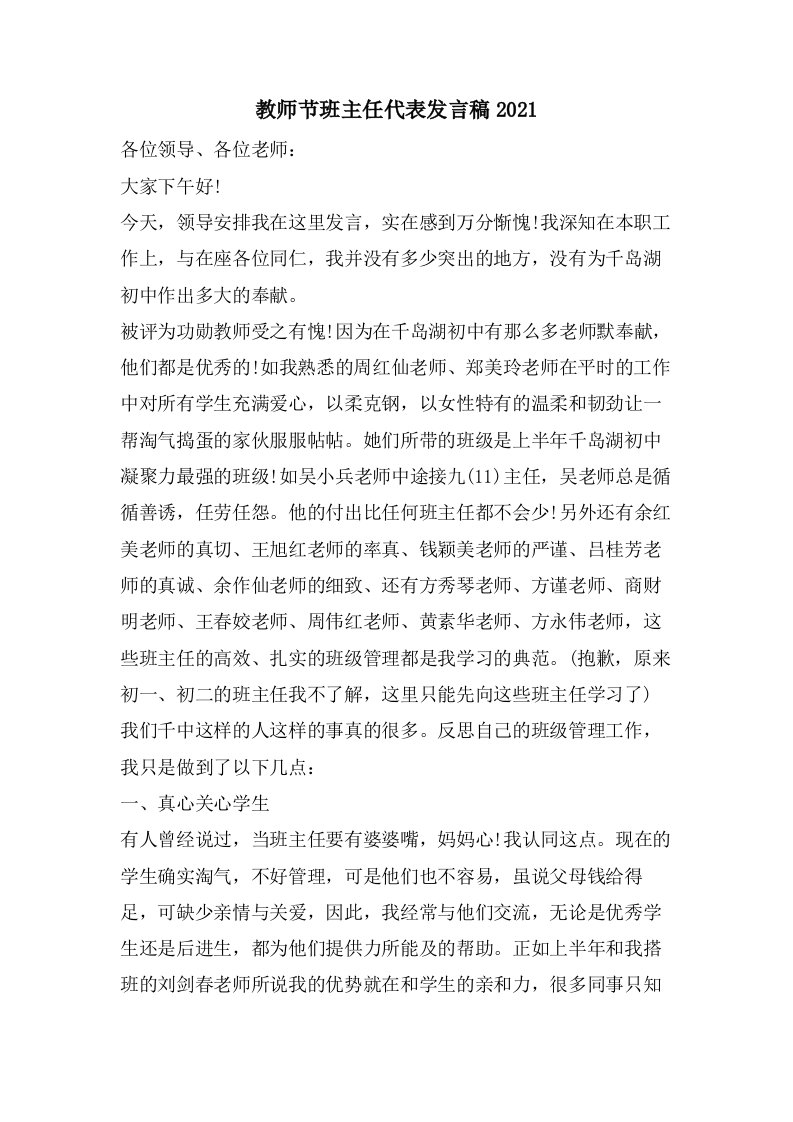 教师节班主任代表发言稿